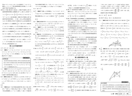 新疆青少年出版社2025年春神龙教育非常海淀单元测试AB卷八年级数学下册鲁教版答案