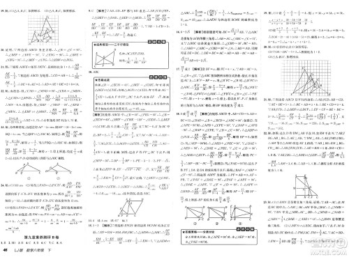 新疆青少年出版社2025年春神龙教育非常海淀单元测试AB卷八年级数学下册鲁教版答案