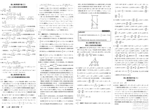 新疆青少年出版社2025年春神龙教育非常海淀单元测试AB卷八年级数学下册鲁教版答案