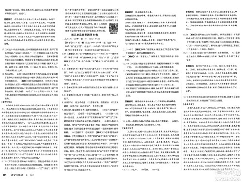 新疆青少年出版社2025年春神龙教育非常海淀单元测试AB卷八年级语文下册人教版答案