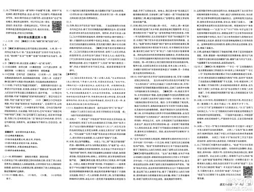 新疆青少年出版社2025年春神龙教育非常海淀单元测试AB卷八年级语文下册人教版答案