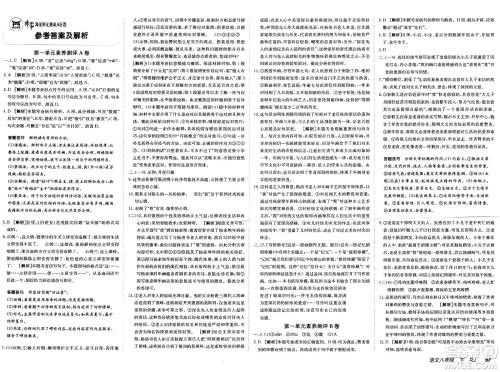 新疆青少年出版社2025年春神龙教育非常海淀单元测试AB卷八年级语文下册人教版答案