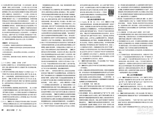 新疆青少年出版社2025年春神龙教育非常海淀单元测试AB卷八年级语文下册人教版答案