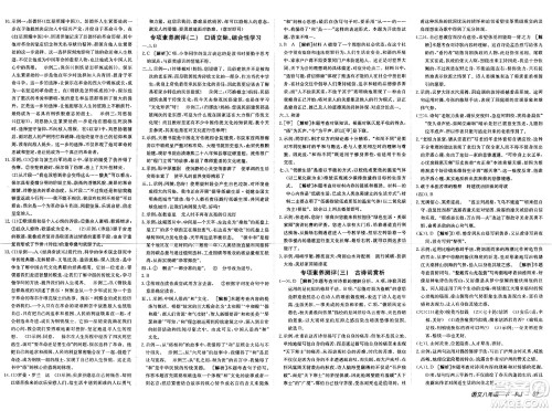 新疆青少年出版社2025年春神龙教育非常海淀单元测试AB卷八年级语文下册人教版答案