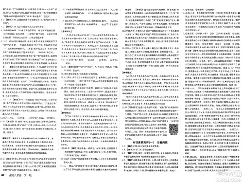 新疆青少年出版社2025年春神龙教育非常海淀单元测试AB卷八年级语文下册人教版答案