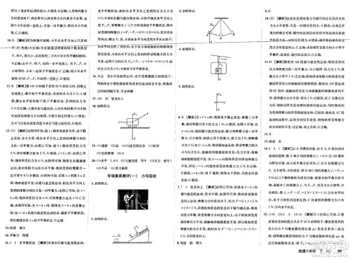 新疆青少年出版社2025年春神龙教育非常海淀单元测试AB卷八年级物理下册人教版答案