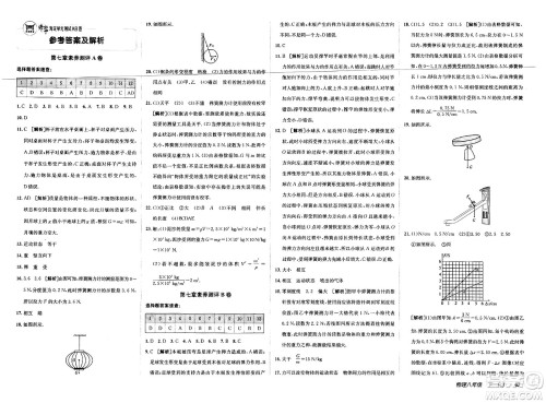 新疆青少年出版社2025年春神龙教育非常海淀单元测试AB卷八年级物理下册人教版答案