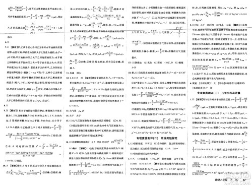 新疆青少年出版社2025年春神龙教育非常海淀单元测试AB卷八年级物理下册人教版答案