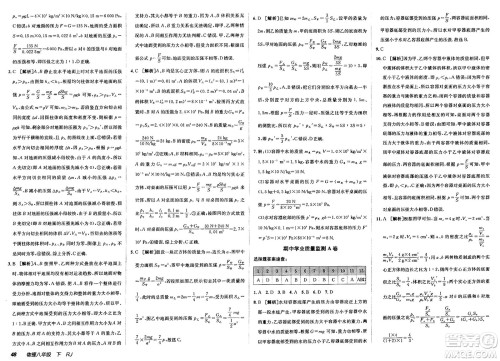 新疆青少年出版社2025年春神龙教育非常海淀单元测试AB卷八年级物理下册人教版答案