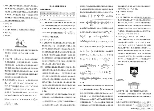新疆青少年出版社2025年春神龙教育非常海淀单元测试AB卷八年级物理下册人教版答案