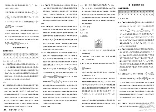 新疆青少年出版社2025年春神龙教育非常海淀单元测试AB卷八年级物理下册人教版答案