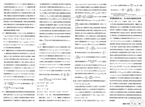 新疆青少年出版社2025年春神龙教育非常海淀单元测试AB卷八年级物理下册人教版答案