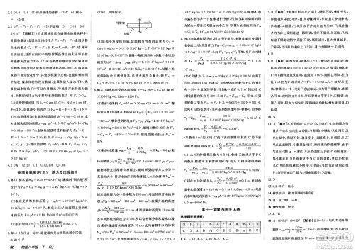 新疆青少年出版社2025年春神龙教育非常海淀单元测试AB卷八年级物理下册人教版答案