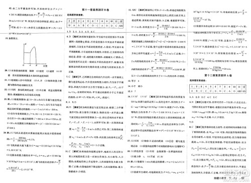 新疆青少年出版社2025年春神龙教育非常海淀单元测试AB卷八年级物理下册人教版答案