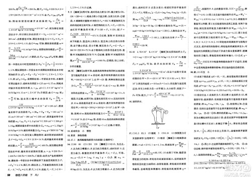 新疆青少年出版社2025年春神龙教育非常海淀单元测试AB卷八年级物理下册人教版答案