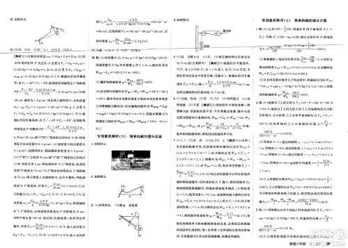 新疆青少年出版社2025年春神龙教育非常海淀单元测试AB卷八年级物理下册人教版答案