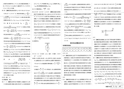 新疆青少年出版社2025年春神龙教育非常海淀单元测试AB卷八年级物理下册人教版答案