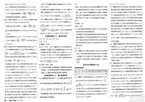新疆青少年出版社2025年春神龙教育非常海淀单元测试AB卷八年级物理下册人教版答案