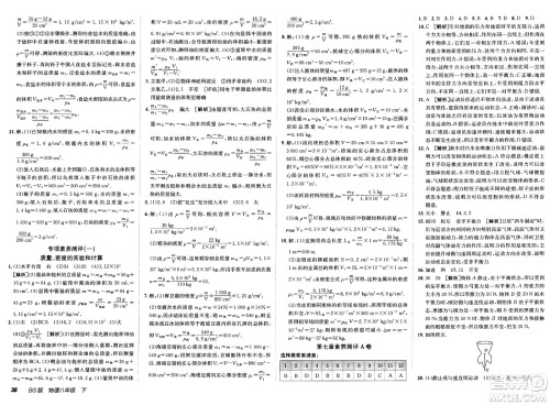 新疆青少年出版社2025年春神龙教育非常海淀单元测试AB卷八年级物理下册北师大版答案 新疆青少年出版社2025年春神龙教育非常海淀单元测试AB卷八年级物理下册北师大版答案
