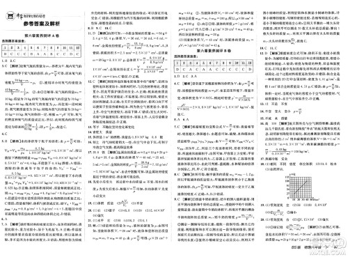 新疆青少年出版社2025年春神龙教育非常海淀单元测试AB卷八年级物理下册北师大版答案 新疆青少年出版社2025年春神龙教育非常海淀单元测试AB卷八年级物理下册北师大版答案