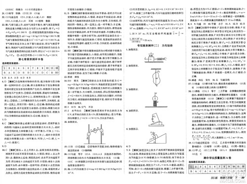 新疆青少年出版社2025年春神龙教育非常海淀单元测试AB卷八年级物理下册北师大版答案 新疆青少年出版社2025年春神龙教育非常海淀单元测试AB卷八年级物理下册北师大版答案