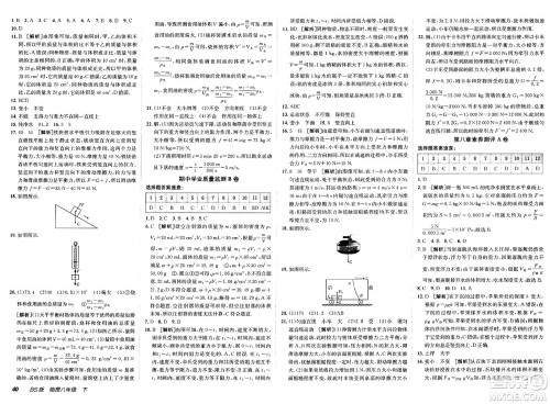 新疆青少年出版社2025年春神龙教育非常海淀单元测试AB卷八年级物理下册北师大版答案 新疆青少年出版社2025年春神龙教育非常海淀单元测试AB卷八年级物理下册北师大版答案