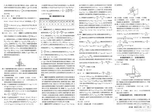 新疆青少年出版社2025年春神龙教育非常海淀单元测试AB卷八年级物理下册北师大版答案 新疆青少年出版社2025年春神龙教育非常海淀单元测试AB卷八年级物理下册北师大版答案