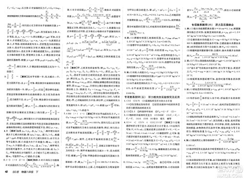 新疆青少年出版社2025年春神龙教育非常海淀单元测试AB卷八年级物理下册北师大版答案 新疆青少年出版社2025年春神龙教育非常海淀单元测试AB卷八年级物理下册北师大版答案