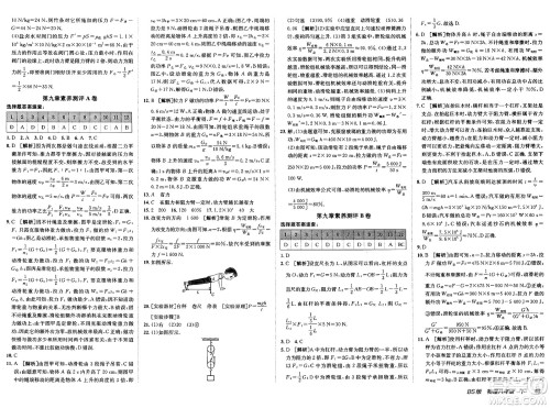 新疆青少年出版社2025年春神龙教育非常海淀单元测试AB卷八年级物理下册北师大版答案 新疆青少年出版社2025年春神龙教育非常海淀单元测试AB卷八年级物理下册北师大版答案