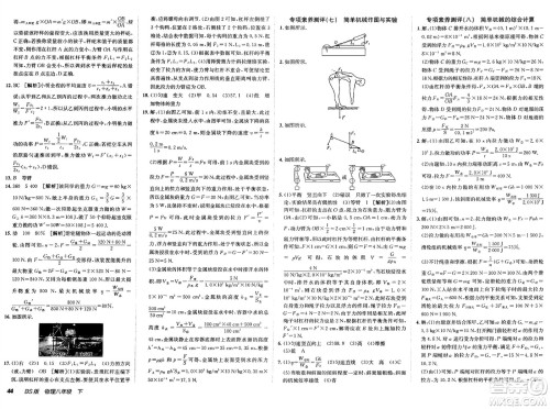 新疆青少年出版社2025年春神龙教育非常海淀单元测试AB卷八年级物理下册北师大版答案 新疆青少年出版社2025年春神龙教育非常海淀单元测试AB卷八年级物理下册北师大版答案