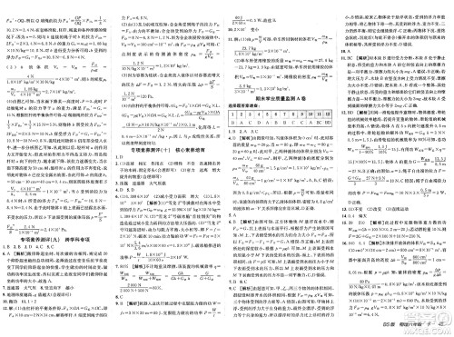 新疆青少年出版社2025年春神龙教育非常海淀单元测试AB卷八年级物理下册北师大版答案 新疆青少年出版社2025年春神龙教育非常海淀单元测试AB卷八年级物理下册北师大版答案