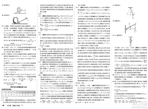 新疆青少年出版社2025年春神龙教育非常海淀单元测试AB卷八年级物理下册北师大版答案 新疆青少年出版社2025年春神龙教育非常海淀单元测试AB卷八年级物理下册北师大版答案