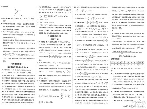新疆青少年出版社2025年春神龙教育非常海淀单元测试AB卷八年级物理下册沪科版答案 新疆青少年出版社2025年春神龙教育非常海淀单元测试AB卷八年级物理下册沪科版答案
