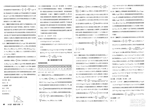 新疆青少年出版社2025年春神龙教育非常海淀单元测试AB卷八年级物理下册沪科版答案 新疆青少年出版社2025年春神龙教育非常海淀单元测试AB卷八年级物理下册沪科版答案
