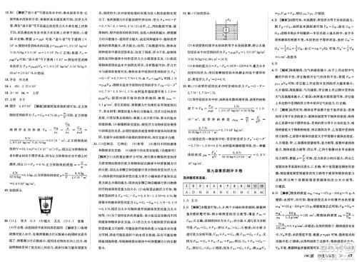 新疆青少年出版社2025年春神龙教育非常海淀单元测试AB卷八年级物理下册沪科版答案 新疆青少年出版社2025年春神龙教育非常海淀单元测试AB卷八年级物理下册沪科版答案