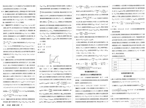 新疆青少年出版社2025年春神龙教育非常海淀单元测试AB卷八年级物理下册沪科版答案 新疆青少年出版社2025年春神龙教育非常海淀单元测试AB卷八年级物理下册沪科版答案