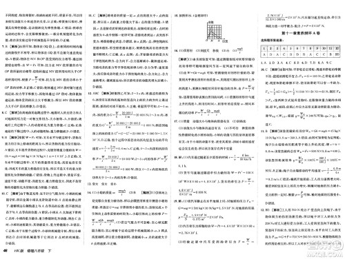 新疆青少年出版社2025年春神龙教育非常海淀单元测试AB卷八年级物理下册沪科版答案 新疆青少年出版社2025年春神龙教育非常海淀单元测试AB卷八年级物理下册沪科版答案