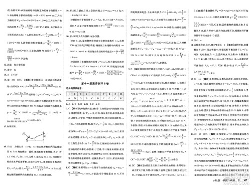 新疆青少年出版社2025年春神龙教育非常海淀单元测试AB卷八年级物理下册沪科版答案 新疆青少年出版社2025年春神龙教育非常海淀单元测试AB卷八年级物理下册沪科版答案