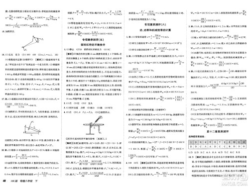 新疆青少年出版社2025年春神龙教育非常海淀单元测试AB卷八年级物理下册沪科版答案 新疆青少年出版社2025年春神龙教育非常海淀单元测试AB卷八年级物理下册沪科版答案