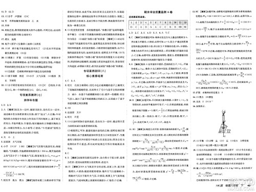 新疆青少年出版社2025年春神龙教育非常海淀单元测试AB卷八年级物理下册沪科版答案 新疆青少年出版社2025年春神龙教育非常海淀单元测试AB卷八年级物理下册沪科版答案