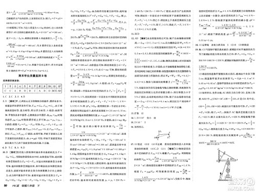 新疆青少年出版社2025年春神龙教育非常海淀单元测试AB卷八年级物理下册沪科版答案 新疆青少年出版社2025年春神龙教育非常海淀单元测试AB卷八年级物理下册沪科版答案