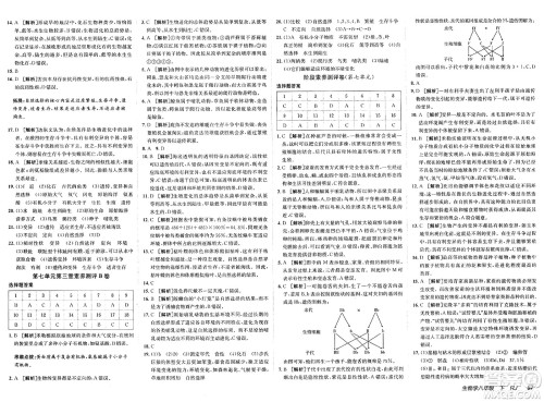新疆青少年出版社2025年春神龙教育非常海淀单元测试AB卷八年级生物下册人教版答案
