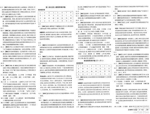 新疆青少年出版社2025年春神龙教育非常海淀单元测试AB卷八年级生物下册人教版答案