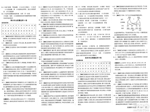 新疆青少年出版社2025年春神龙教育非常海淀单元测试AB卷八年级生物下册人教版答案