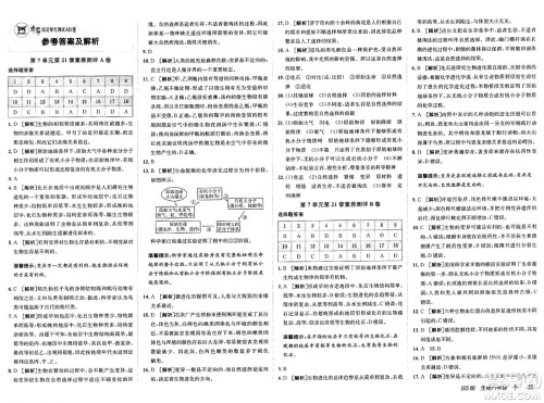 新疆青少年出版社2025年春神龙教育非常海淀单元测试AB卷八年级生物下册北师大版答案