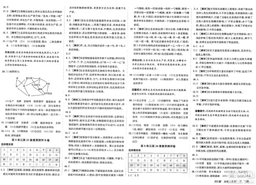 新疆青少年出版社2025年春神龙教育非常海淀单元测试AB卷八年级生物下册北师大版答案