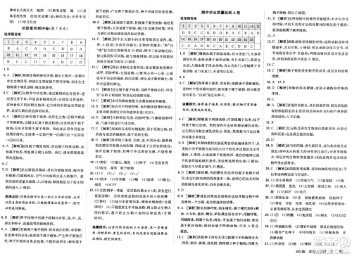 新疆青少年出版社2025年春神龙教育非常海淀单元测试AB卷八年级生物下册北师大版答案