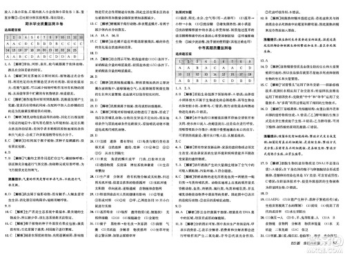 新疆青少年出版社2025年春神龙教育非常海淀单元测试AB卷八年级生物下册北师大版答案