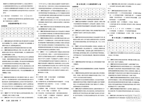 新疆青少年出版社2025年春神龙教育非常海淀单元测试AB卷八年级生物下册苏教版答案