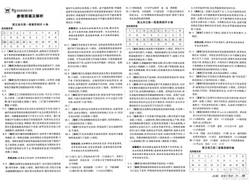 新疆青少年出版社2025年春神龙教育非常海淀单元测试AB卷八年级生物下册济南版答案